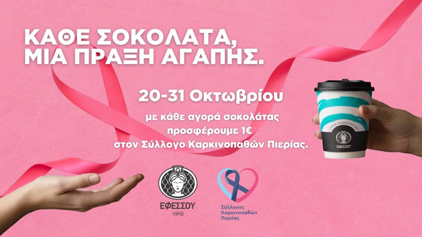 Κάθε Σοκολάτα, Μια Πράξη Αγάπης