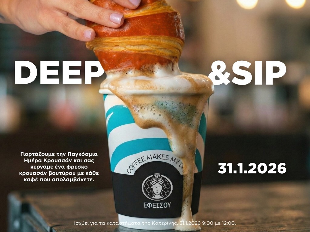 Deep & Sip: Η τέχνη του χειροποίητου κρουασάν συναντά τον πρωινό σας καφέ