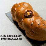 εφεσσου στην κατερίνη